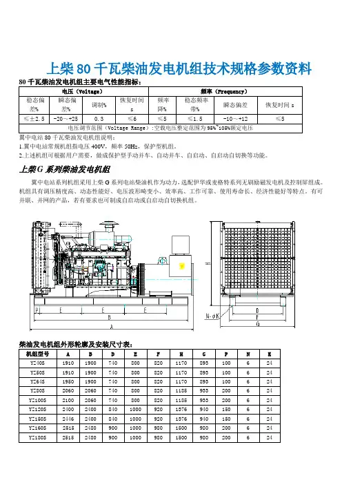 上柴80千瓦柴油发电机组SC4H160D2技术规格参数资料