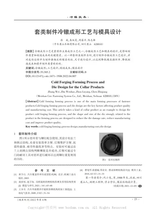 套类制件冷镦成形工艺与模具设计