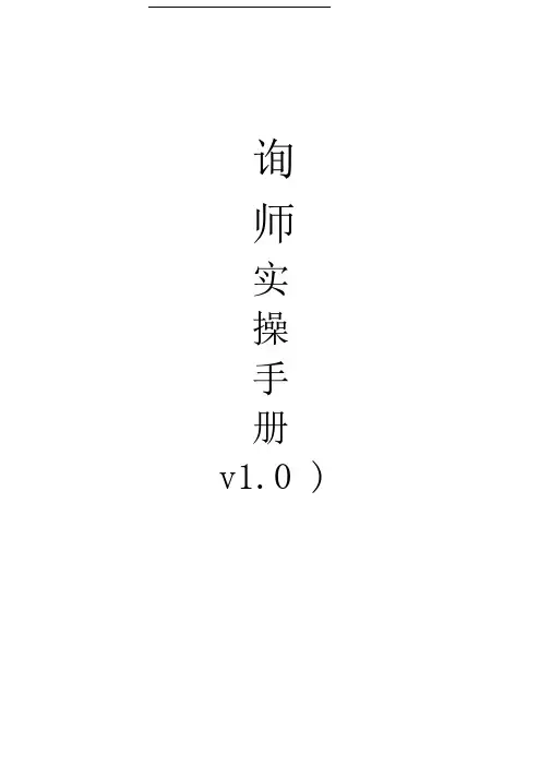 教育咨询师实操手册