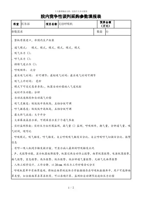 院内竞争性谈判采购参数填报表