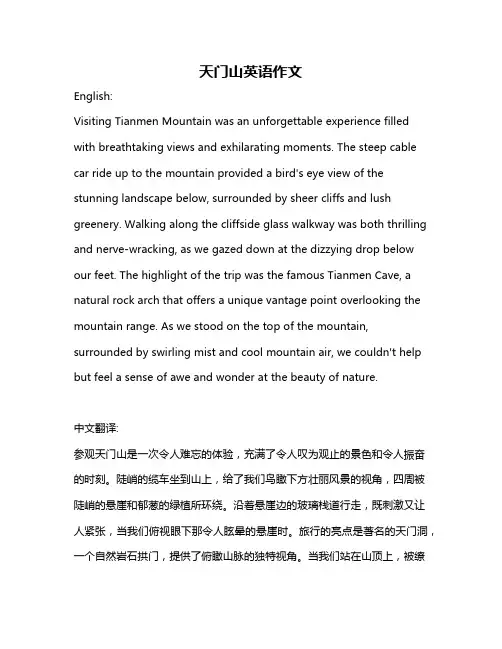 天门山英语作文