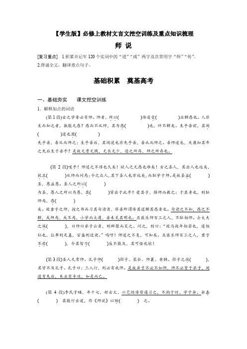 《师说》-高中语文课内文言文挖空训练与重点知识归类(统编版新教材)【学生版+教师版】