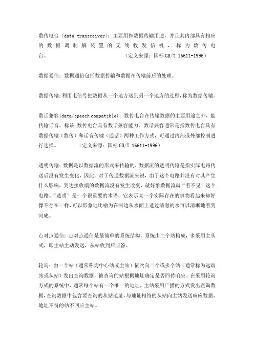 常用术语解释