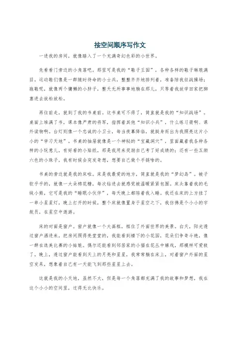 按空间顺序写作文