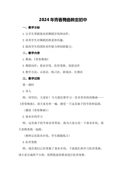2024年青春舞曲教案初中