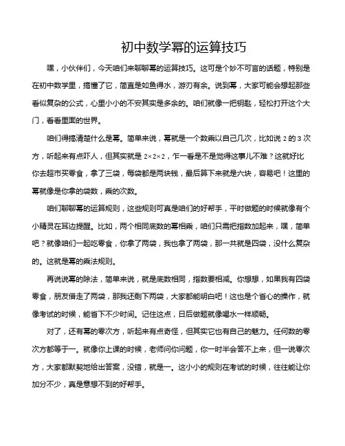 初中数学幂的运算技巧
