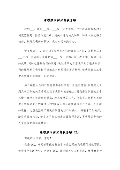 课程顾问面试自我介绍（2篇）