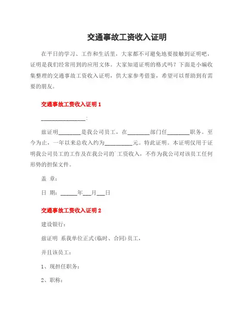 交通事故工资收入证明