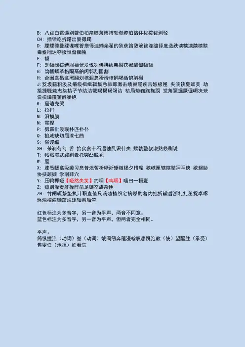平水韵中归平的入声字