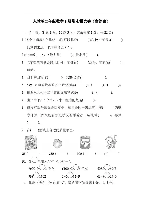 人教版二年级数学下册期末测试卷(含答案)