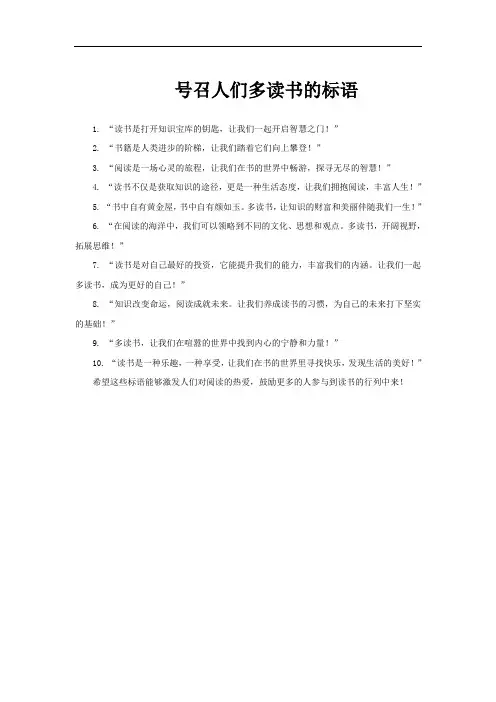 号召人们多读书的标语