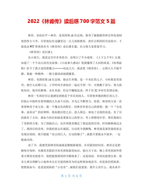 2022《林肯传》读后感700字范文5篇