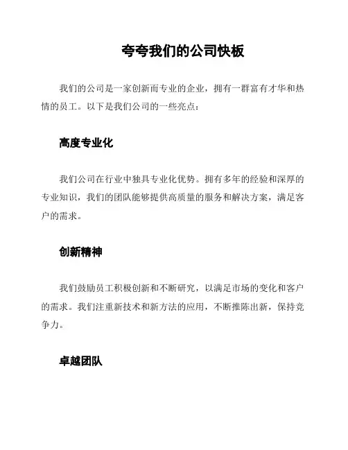 夸夸我们的公司快板