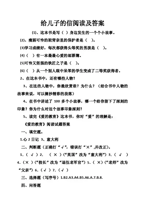 给儿子的信阅读及答案