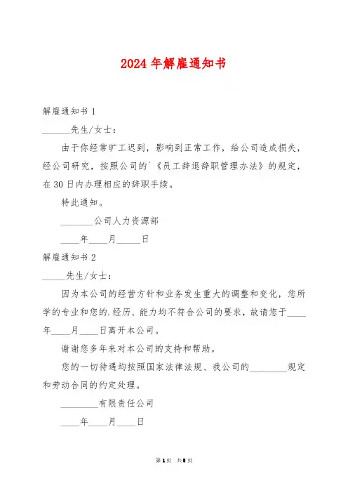 2024年解雇通知书