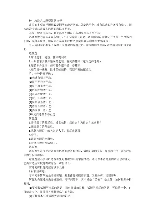 初中政治八大题型答题技巧
