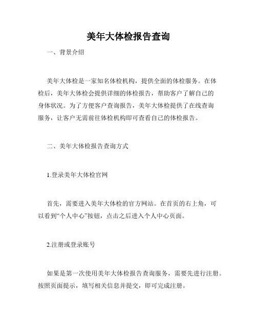 美年大体检报告查询
