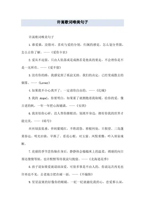 许嵩歌词唯美句子