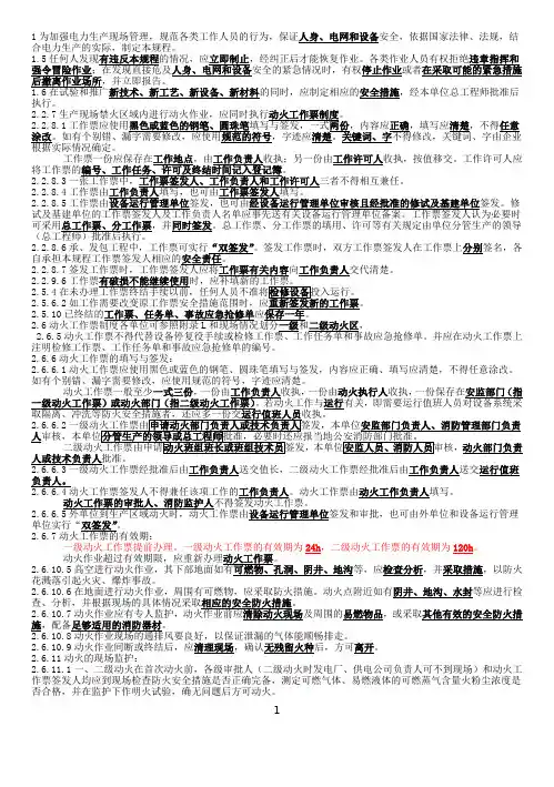新版安规试题
