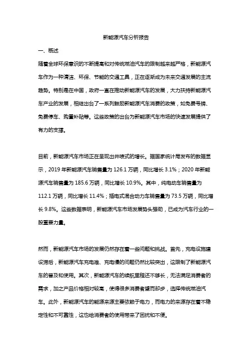 新能源汽车分析报告