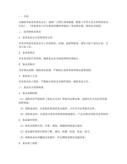 学校食堂食品安全管理制度及材料