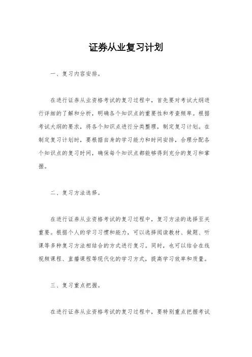 证券从业复习计划
