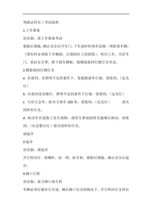 驾驶证科目三考试流程