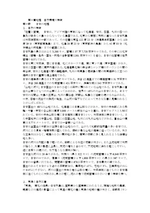 日本概况