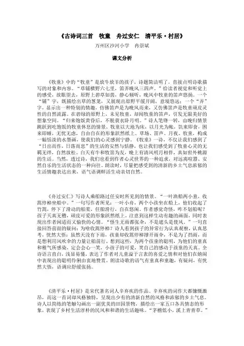 古诗词三首牧童舟过安仁清平乐