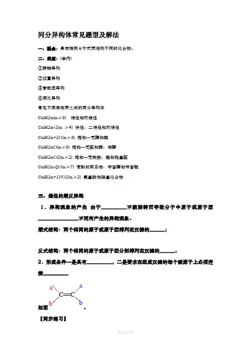 同分异构体常见题型及解法汤