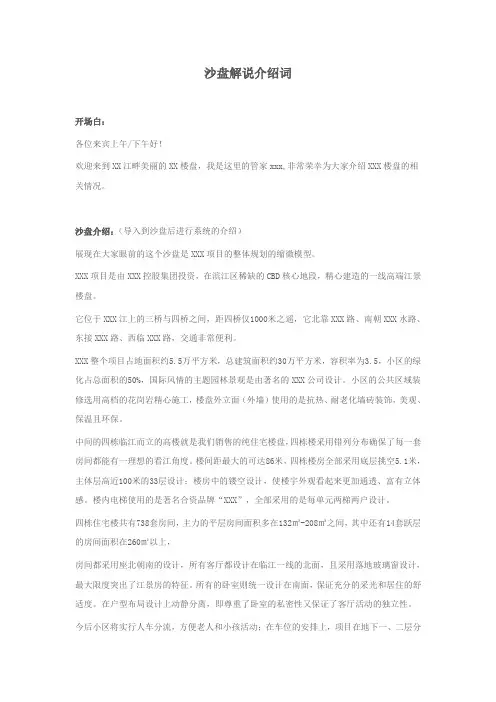 沙盘解说介绍词