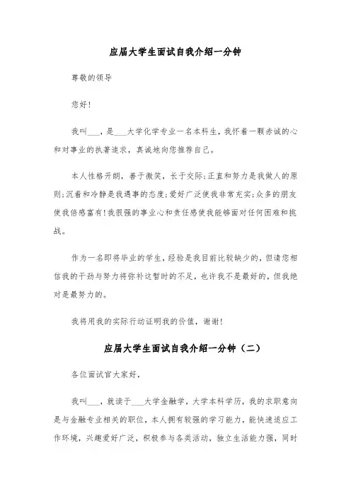 应届大学生面试自我介绍一分钟（六篇）