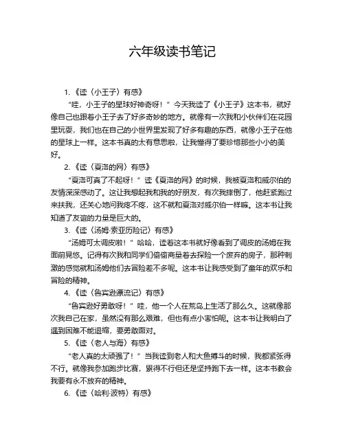 六年级读书笔记十篇