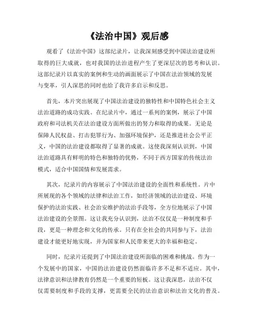 《法治中国》观后感