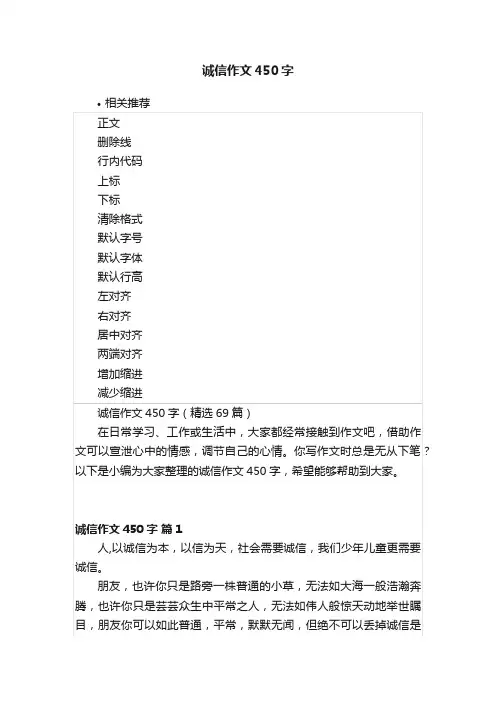 诚信作文450字