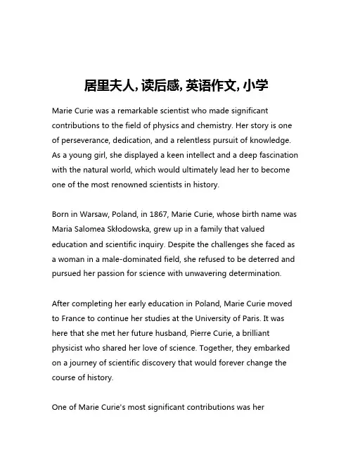 居里夫人,读后感,英语作文,小学