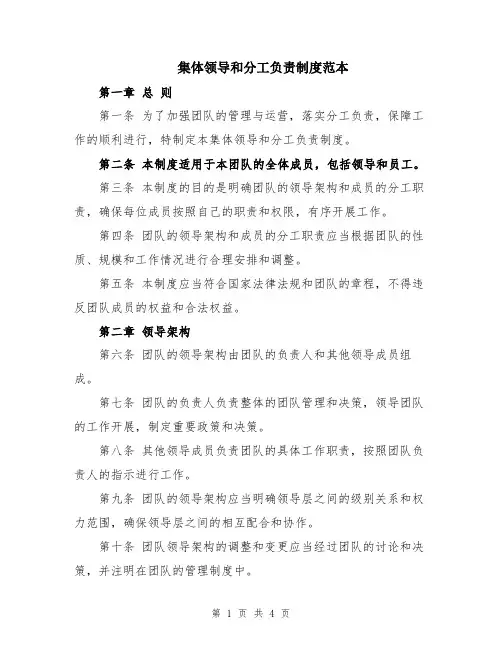 集体领导和分工负责制度范本