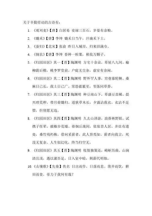 关于辛勤劳动的古诗