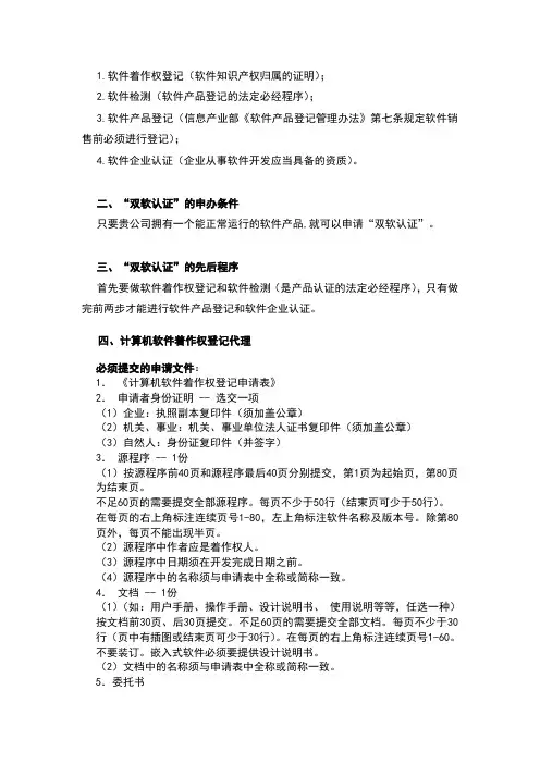 总结双软认证的流程及准备材料