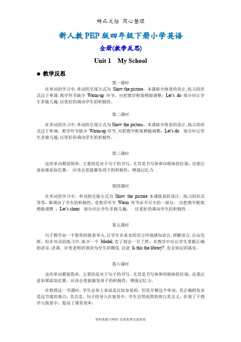 新人教PEP版四年级下册小学英语全册教学反思