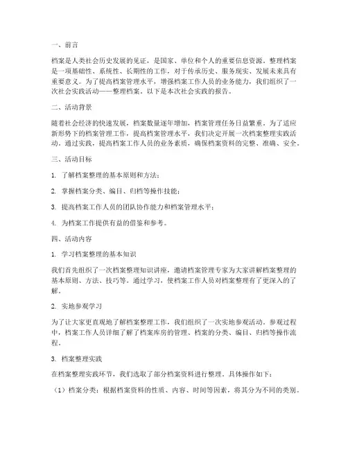 社会实践报告整理档案