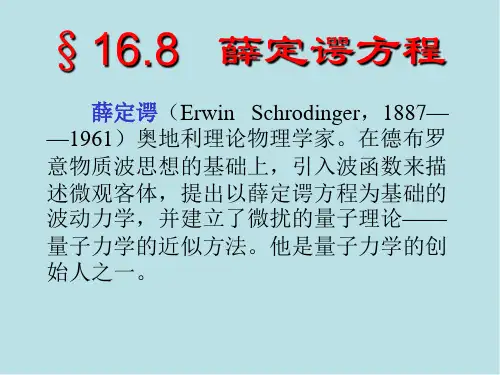 大学物理量子物理4课件
