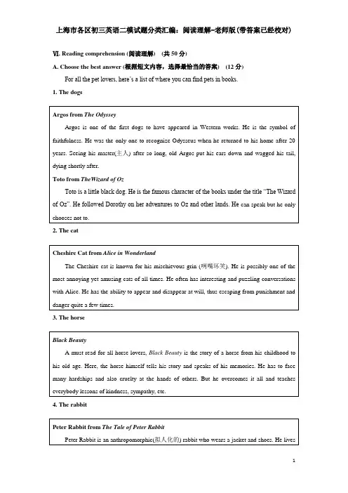 上海市各区初三英语二模试题分类汇编：阅读理解-老师版(带答案已经校对)