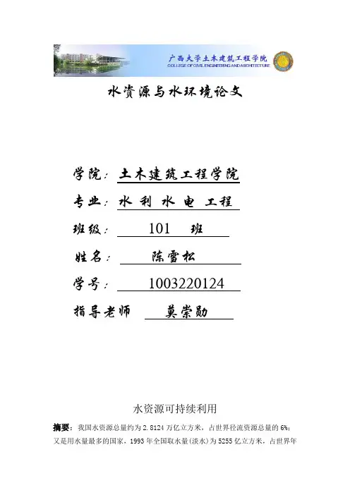 水资源与水环境论文