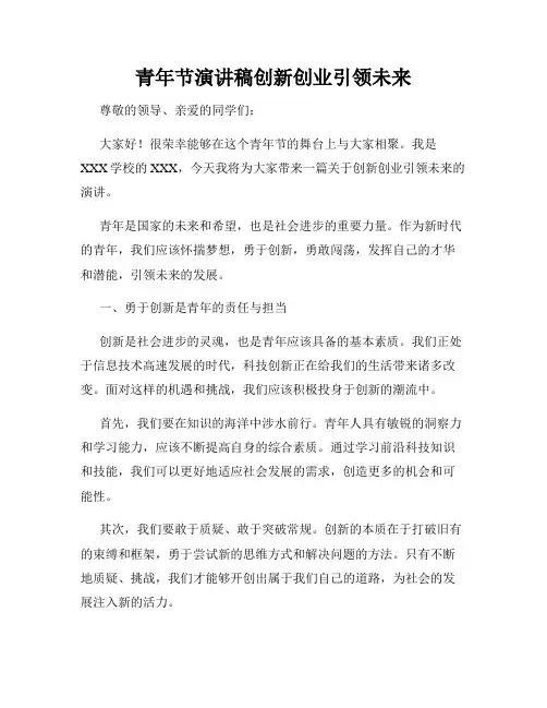 青年节演讲稿创新创业引领未来