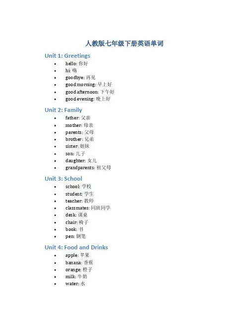 人教版七年级下册英语单词