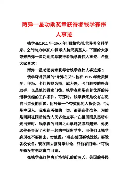 两弹一星功勋奖章获得者钱学森伟人事迹