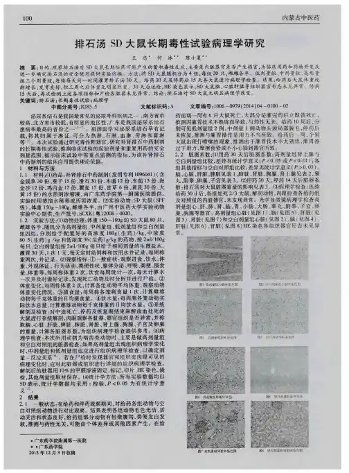 排石汤SD大鼠长期毒性试验病理学研究