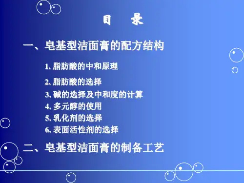 浅析皂基型洁面膏配方与工艺