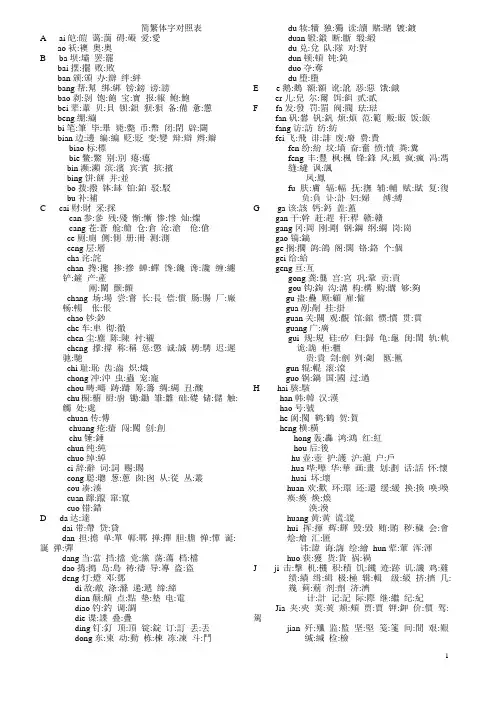 简繁体字对照表